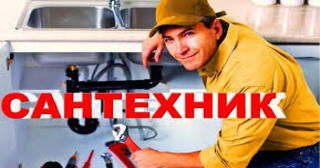 Услуги сантехника в Старой Руссе от Мастер24 — вызвать сантехника на дом, цена от 1783 руб
