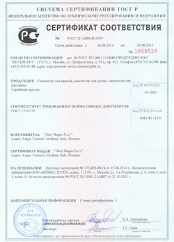 15.12.2024 Старая Русса - Смесители для ванной, кухни, раковины